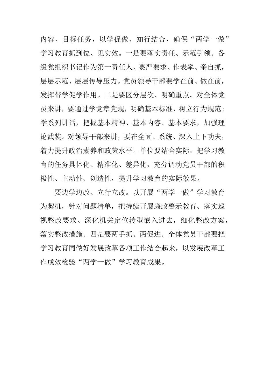 如何推动“两学一做”常态化制度化.docx_第2页