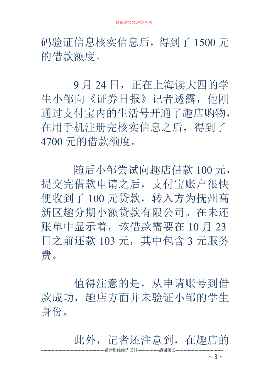 趣店继续向大 学生放贷 仍称凭学生证身份证即可_第3页