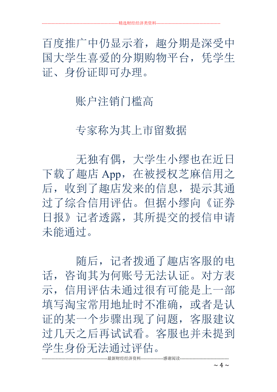 趣店继续向大 学生放贷 仍称凭学生证身份证即可_第4页