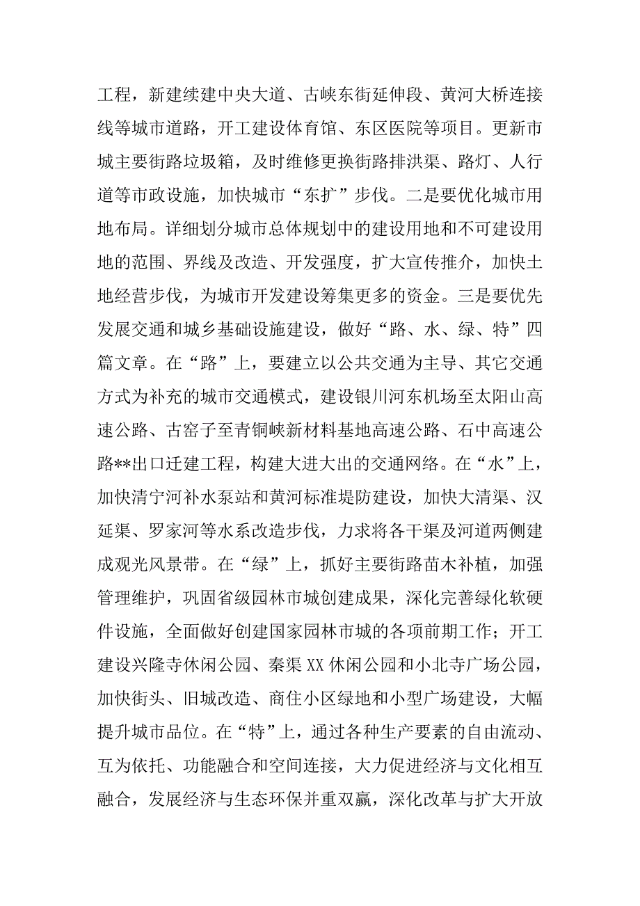 以科学发展观创新城乡建设工作长效机制.docx_第4页