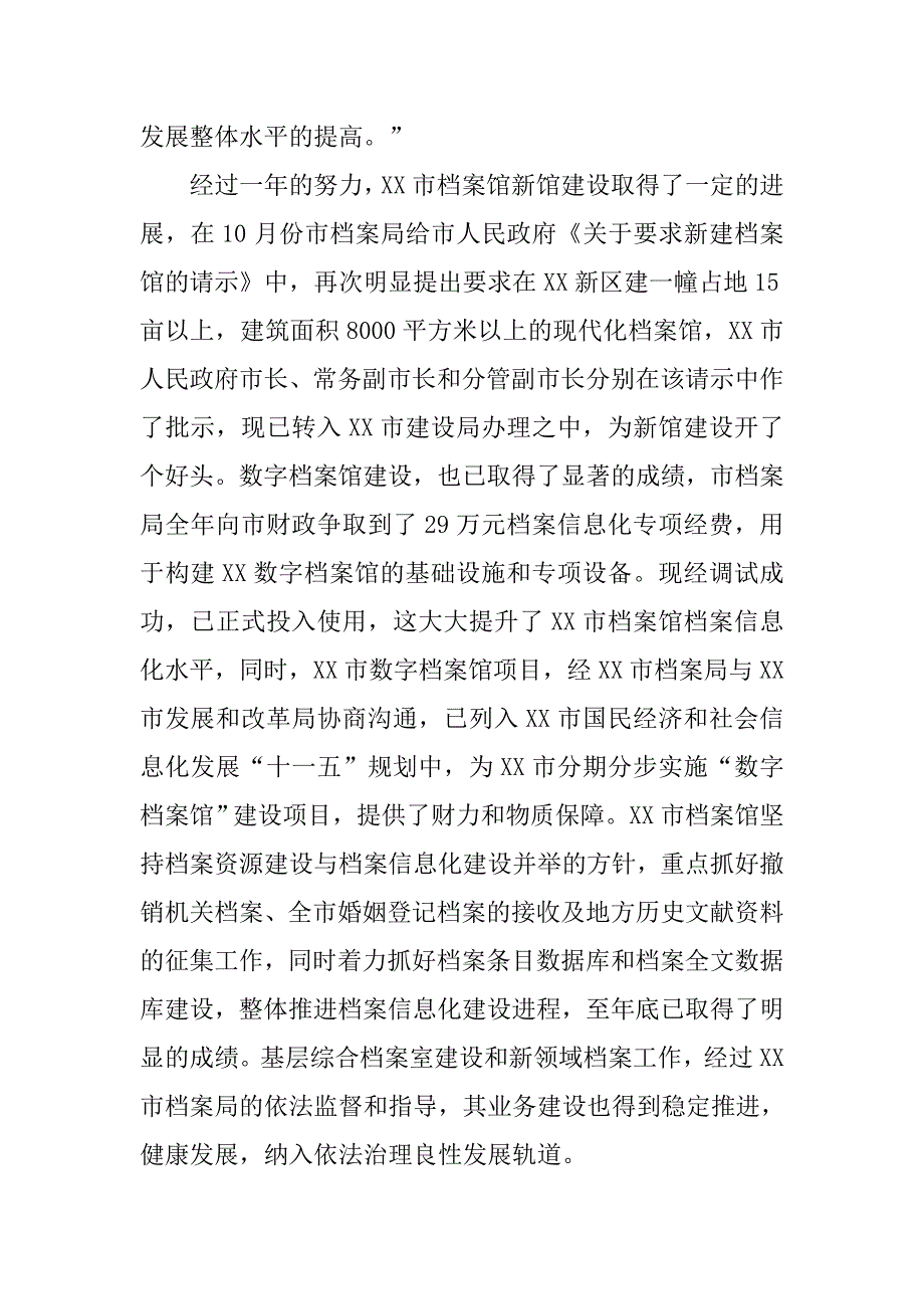 市档案局xx年度工作总结及xx年度工作计划.docx_第2页