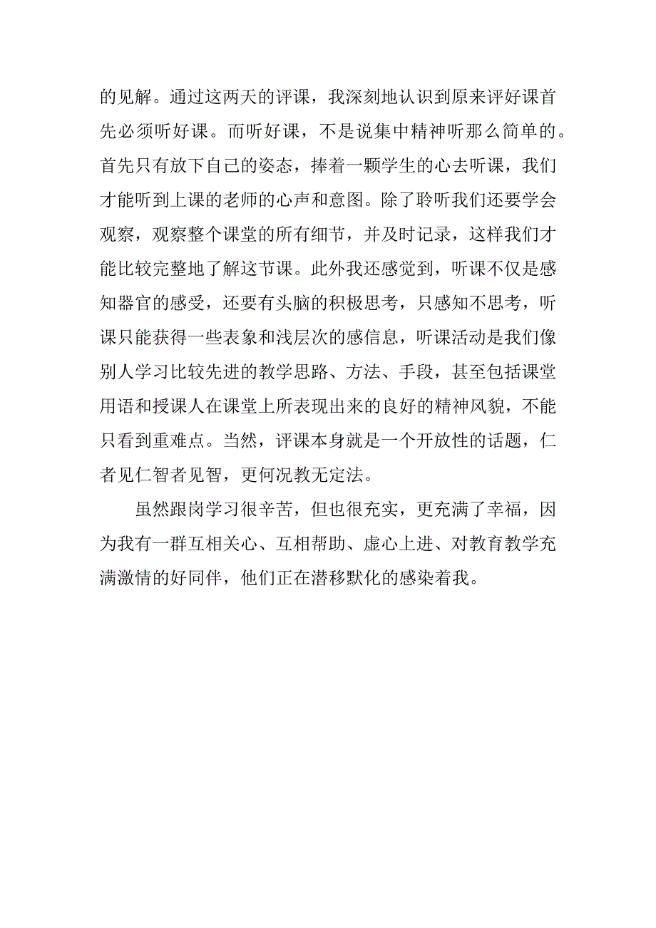 小学教师听课心得体会.docx_第2页