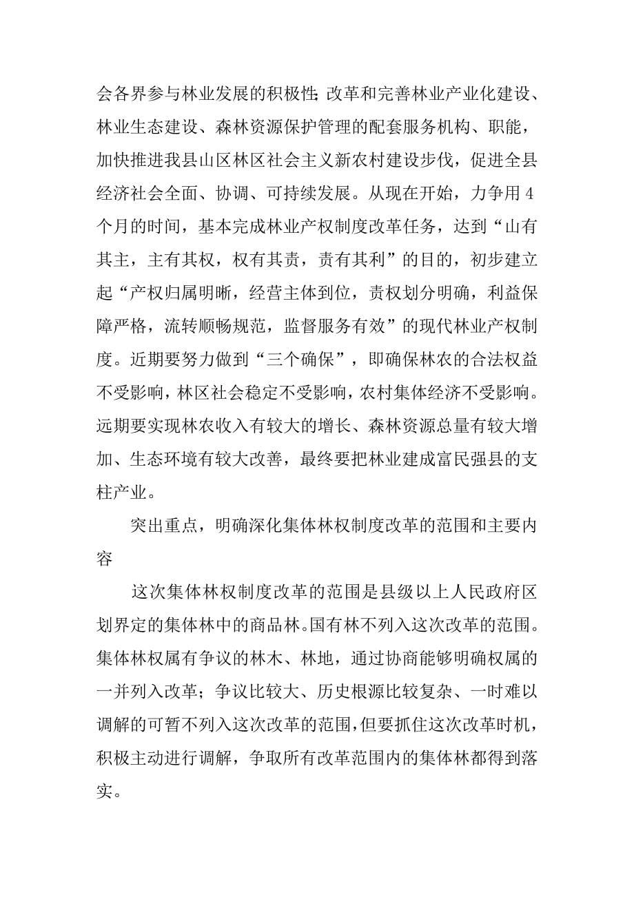 县委书记在林权制度改革工作会议上的讲话.docx_第5页