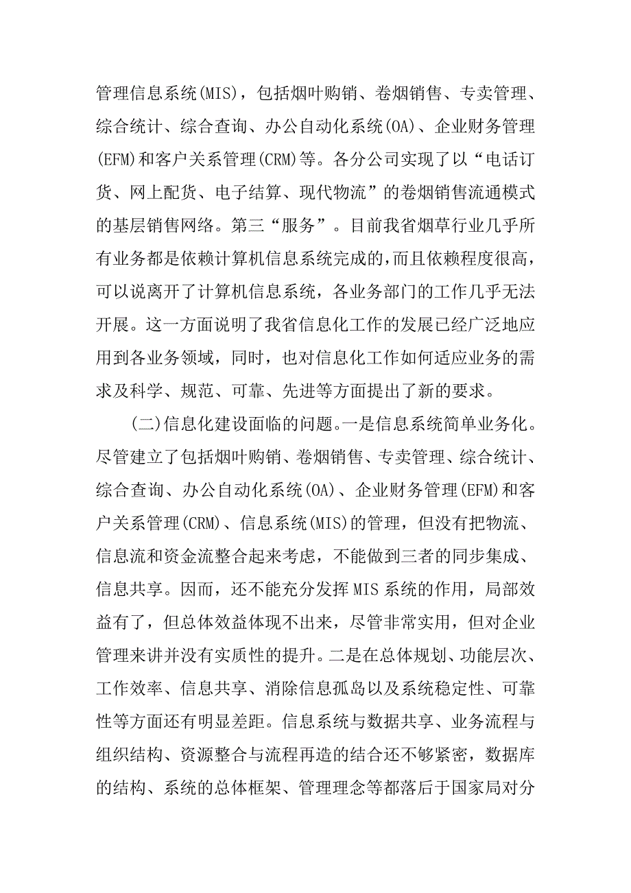 对我省烟草行业信息化建设的思考.docx_第2页