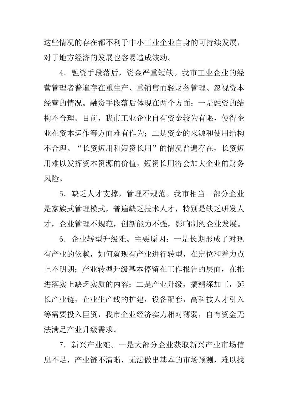 市统计局百局千人进万企活动调研报告.docx_第5页