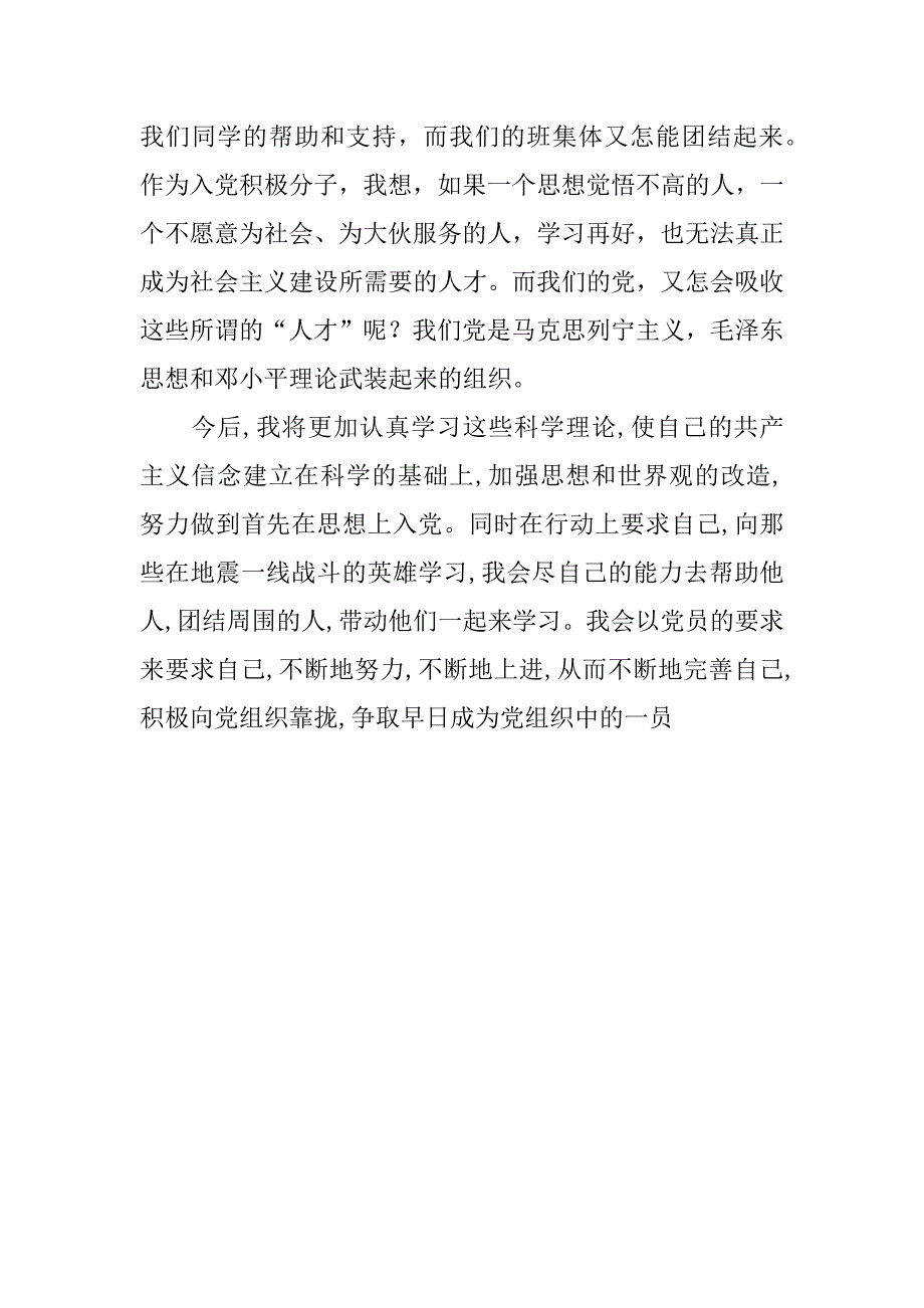 党课改革科学发展观思想汇报.docx_第3页