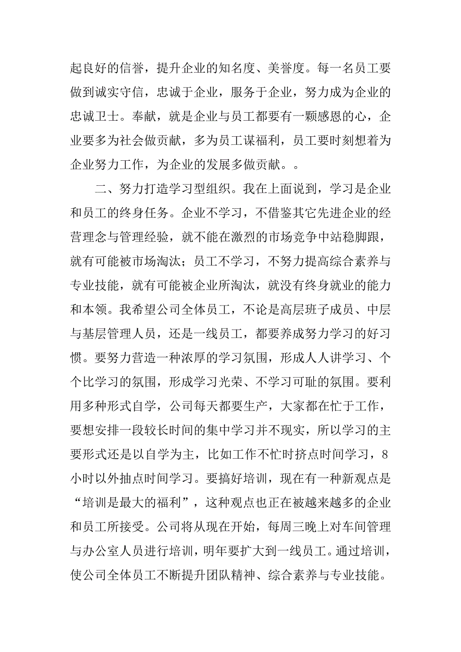 家具公司三周年厂庆总经理致辞.docx_第3页