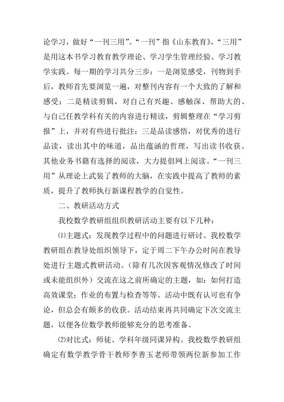 小学数学教研组活动总结.docx_第2页