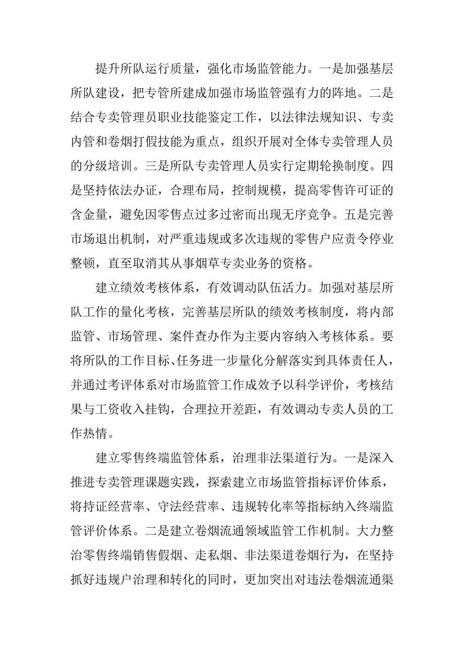 全省烟草专卖市场调研综述.docx_第5页