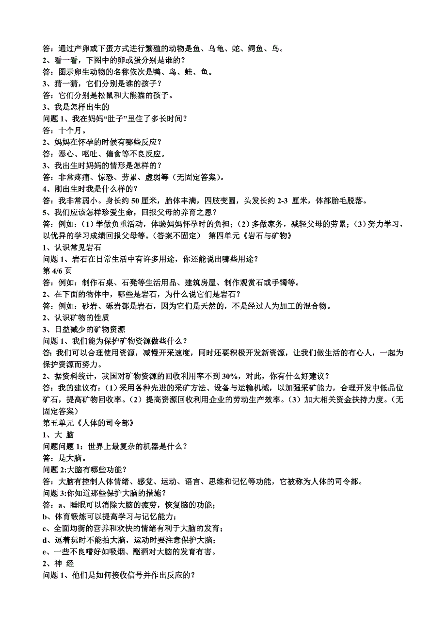 科学五年级下册教材问题解答_第4页