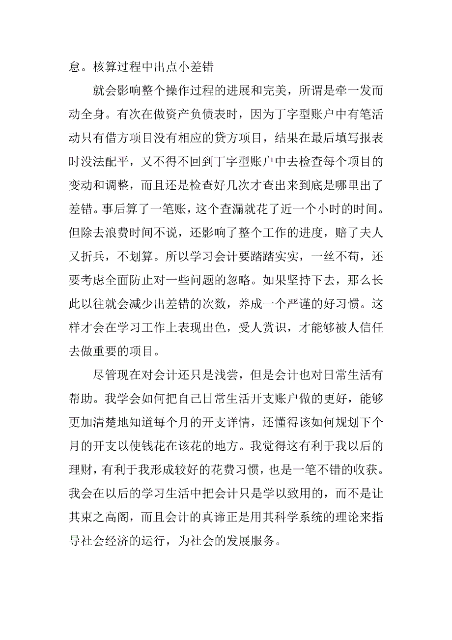 成本会计心得体会.docx_第2页