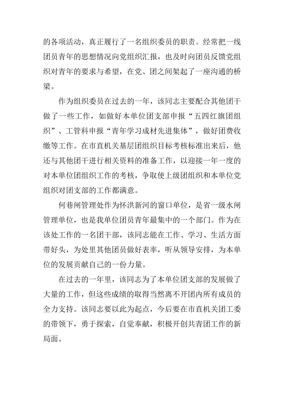 优秀共青团员水利工作者事迹材料.docx_第2页