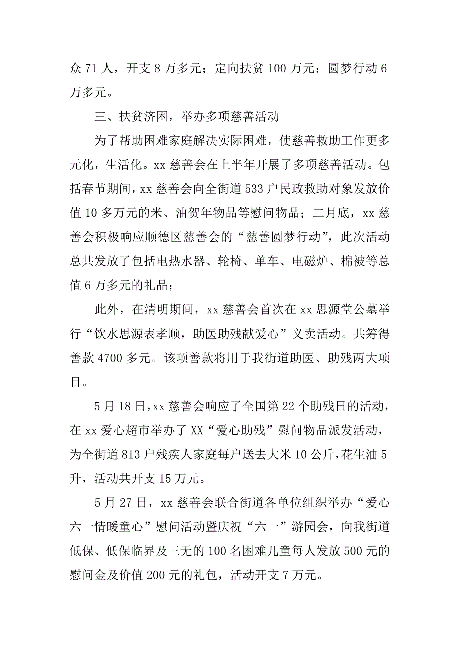 慈善会xx年上半年工作总结.docx_第3页