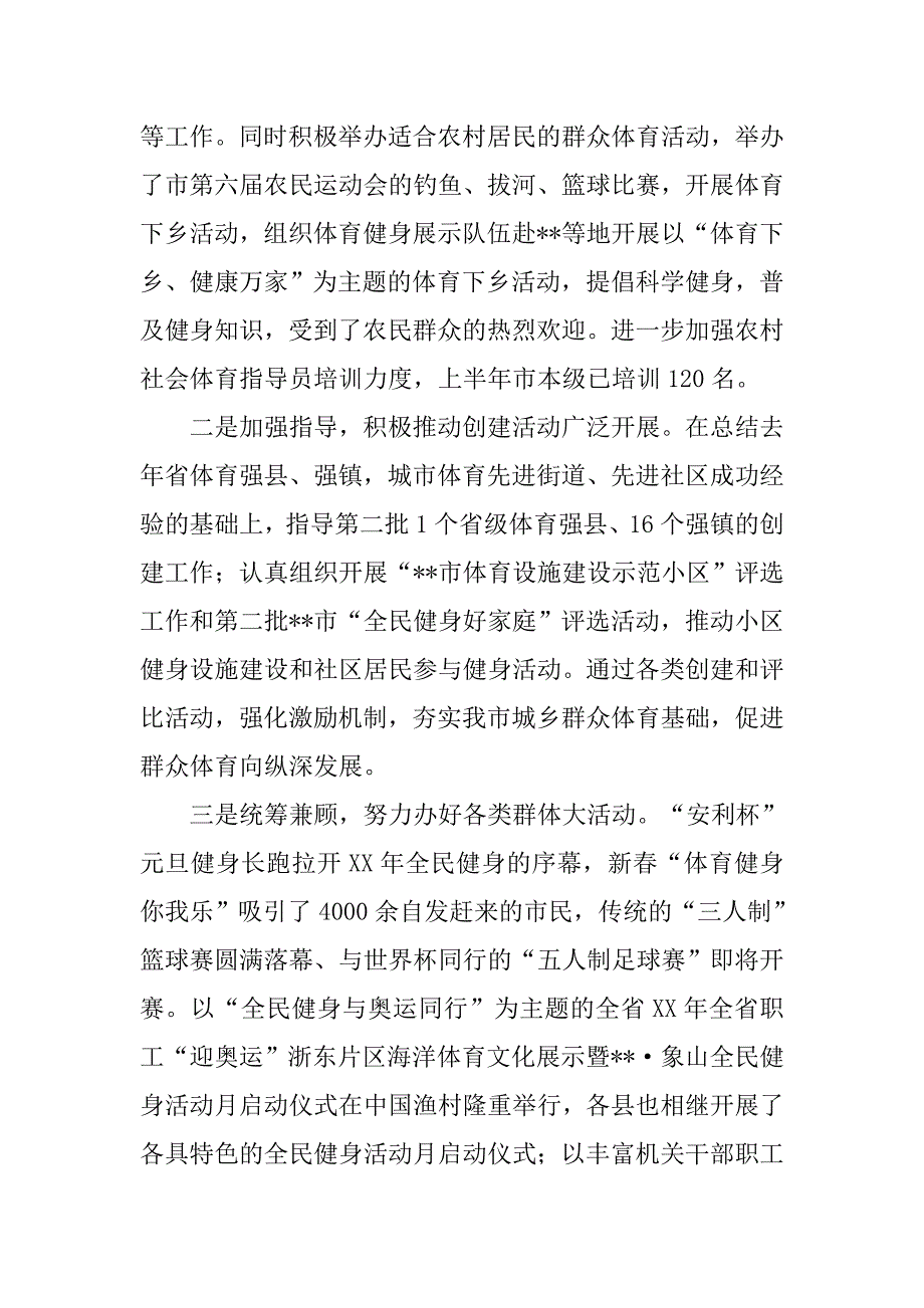 体育局xx年上半年工作总结下半年主要工作.docx_第2页