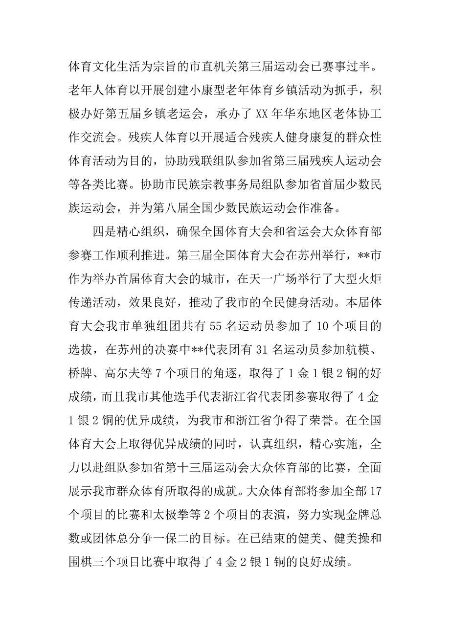 体育局xx年上半年工作总结下半年主要工作.docx_第3页