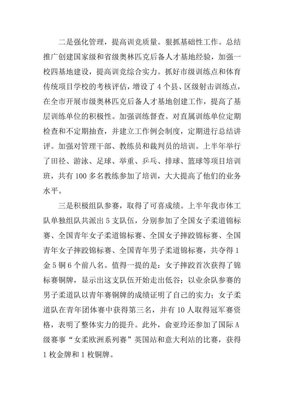 体育局xx年上半年工作总结下半年主要工作.docx_第5页