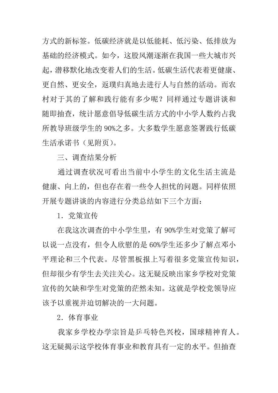 对家乡中小学生文化生活现状的调查报告.docx_第5页