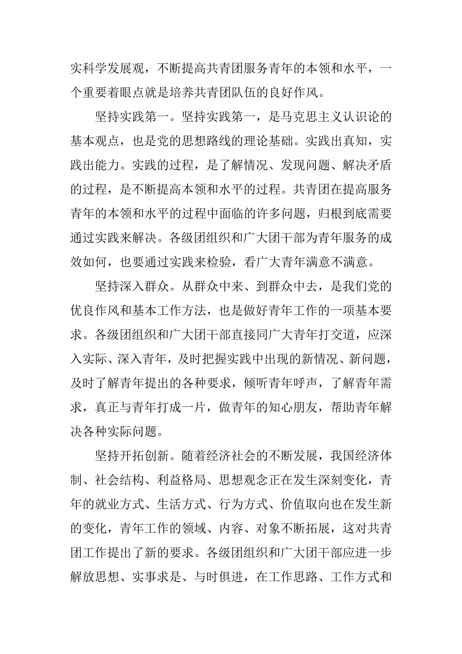 以科学发展观为指导提高共青团的服务能力与水平.docx_第3页