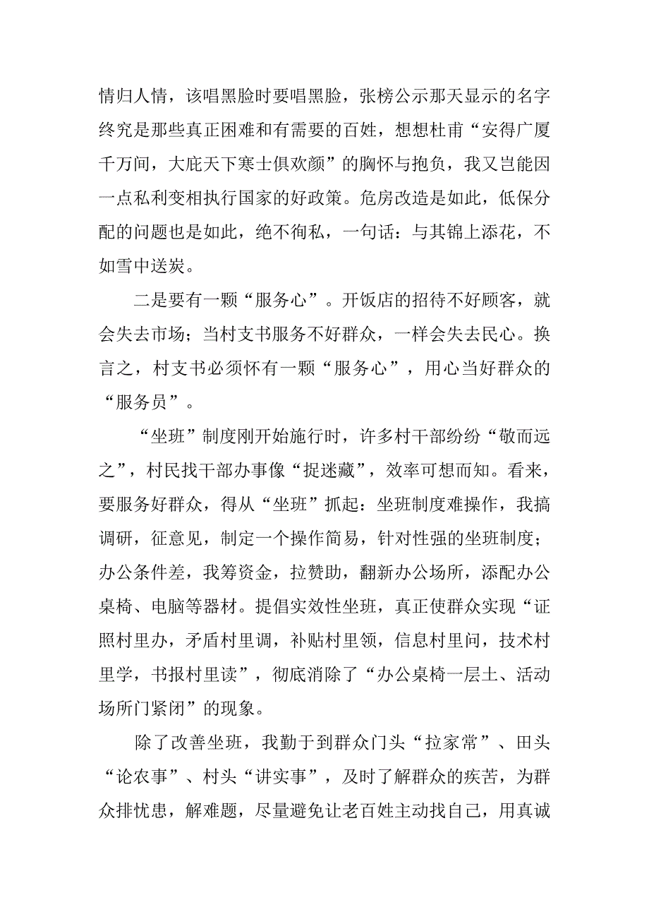 五心党支部书记先进事迹材料.docx_第2页