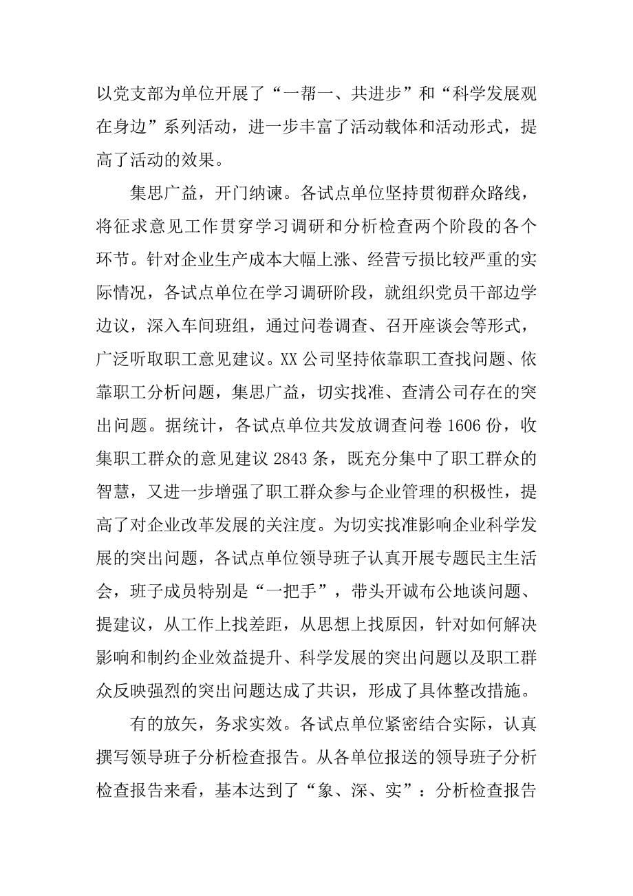 党组书记科学发展观活动试点工作座谈会上的讲话.docx_第5页