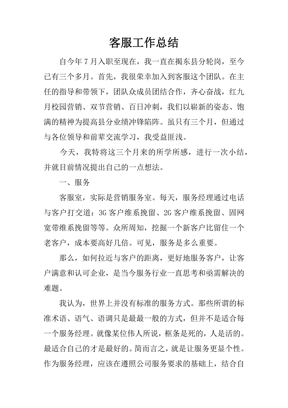 客服工作总结.docx_第1页