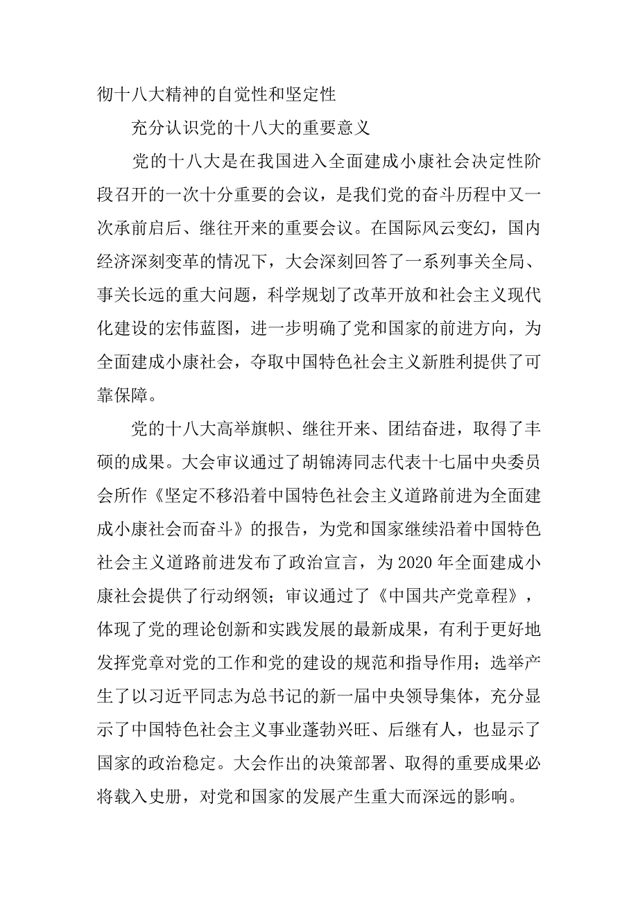 十八大宣讲：在报刊集团传达贯彻党的十八大精神会议上的讲话.docx_第2页