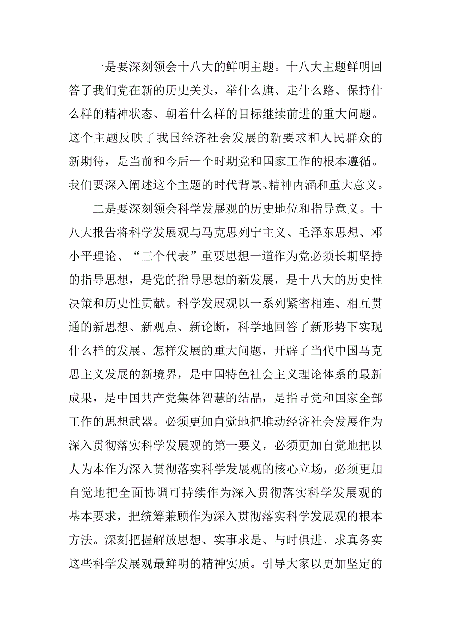 十八大宣讲：在报刊集团传达贯彻党的十八大精神会议上的讲话.docx_第4页