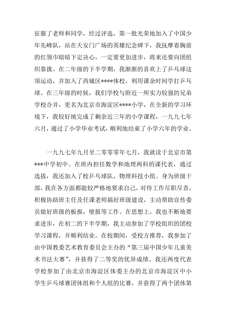 思想汇报（学生类）3.docx_第2页