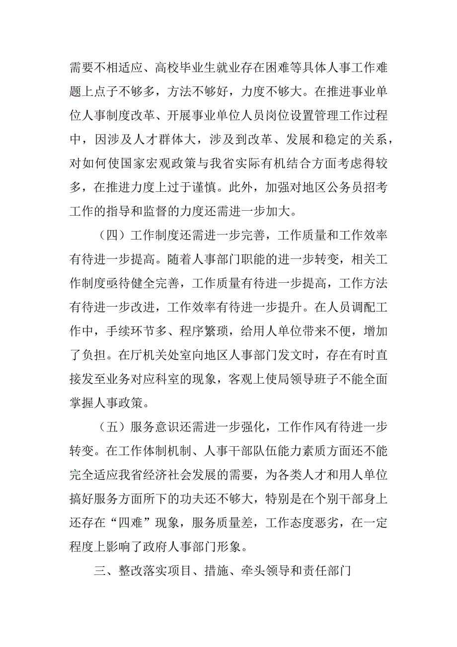 党组领导班子学习实践科学发展观整改落实方案.docx_第3页