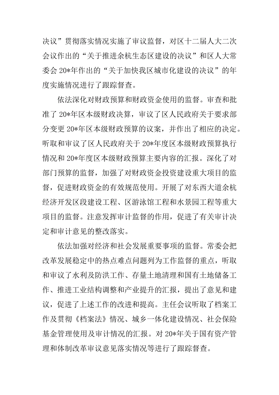 区常委会工作报告.docx_第2页