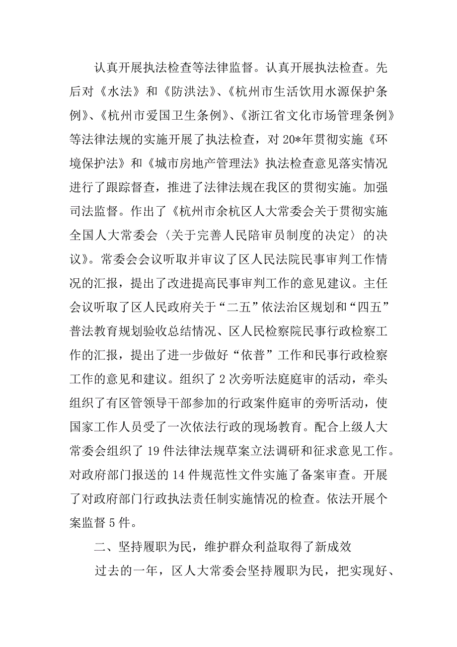 区常委会工作报告.docx_第3页