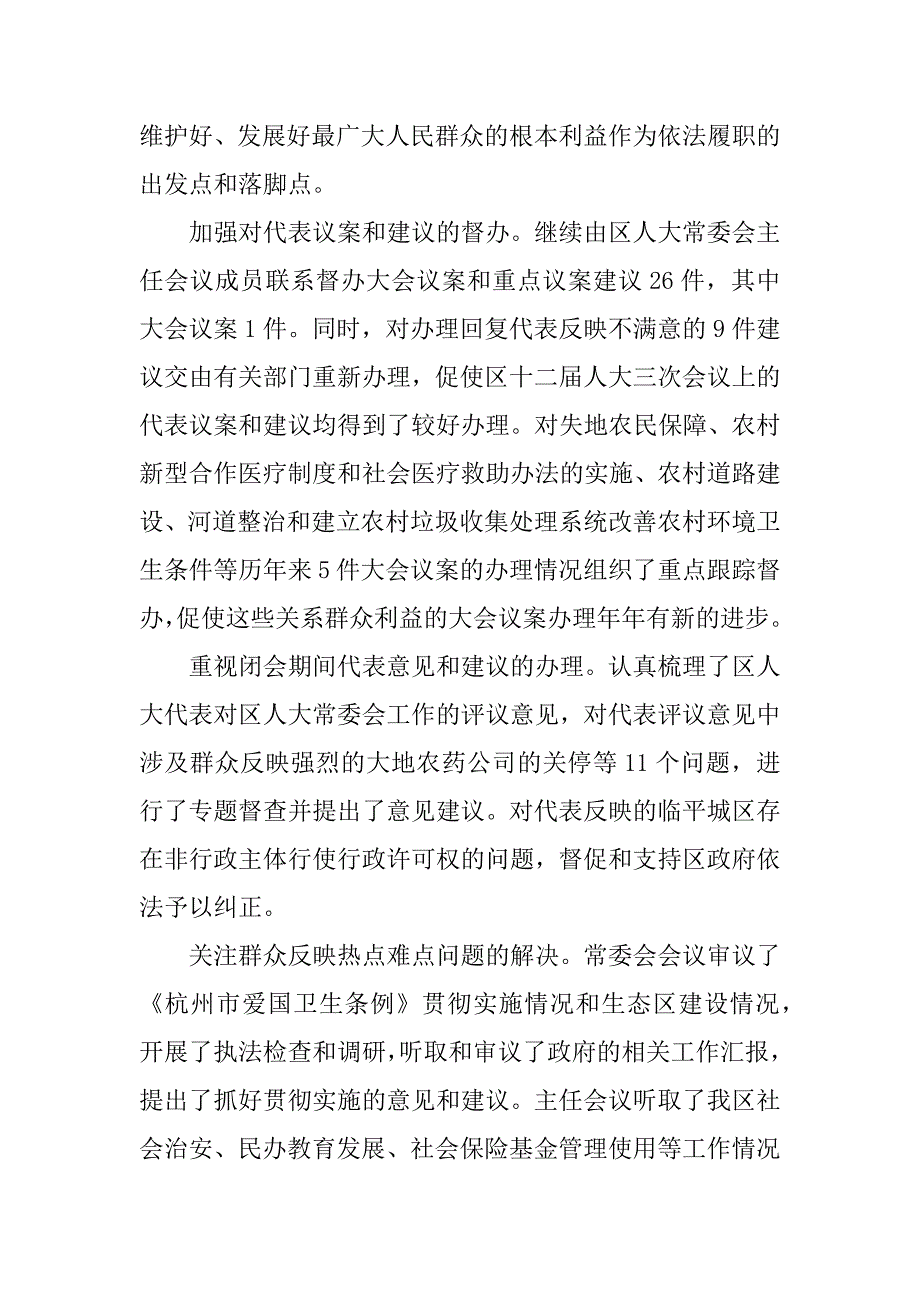 区常委会工作报告.docx_第4页