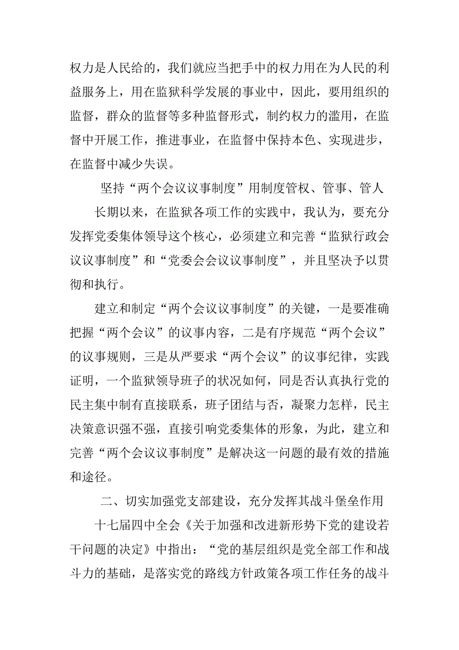 对新形势下加强监狱党建工作的思考.docx_第3页