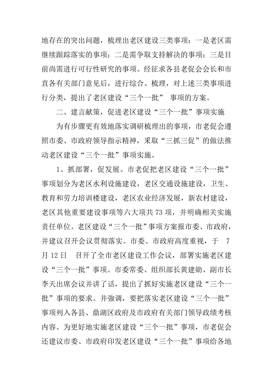 市老促会xx年工作总结.docx_第2页