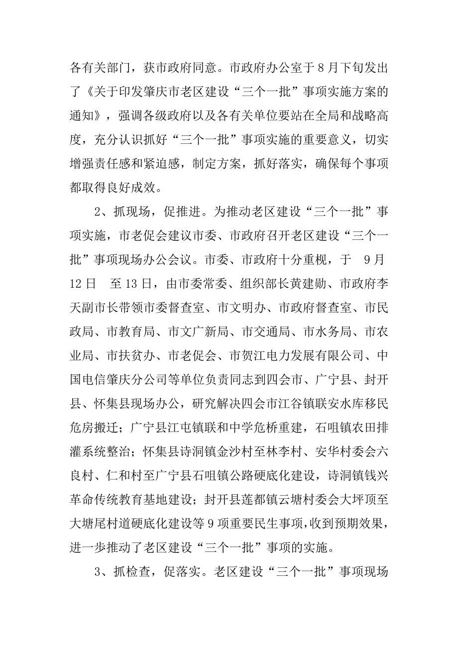 市老促会xx年工作总结.docx_第3页