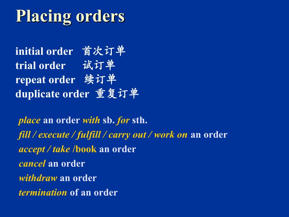 外贸函电 下订单Unit9 Orders_第3页