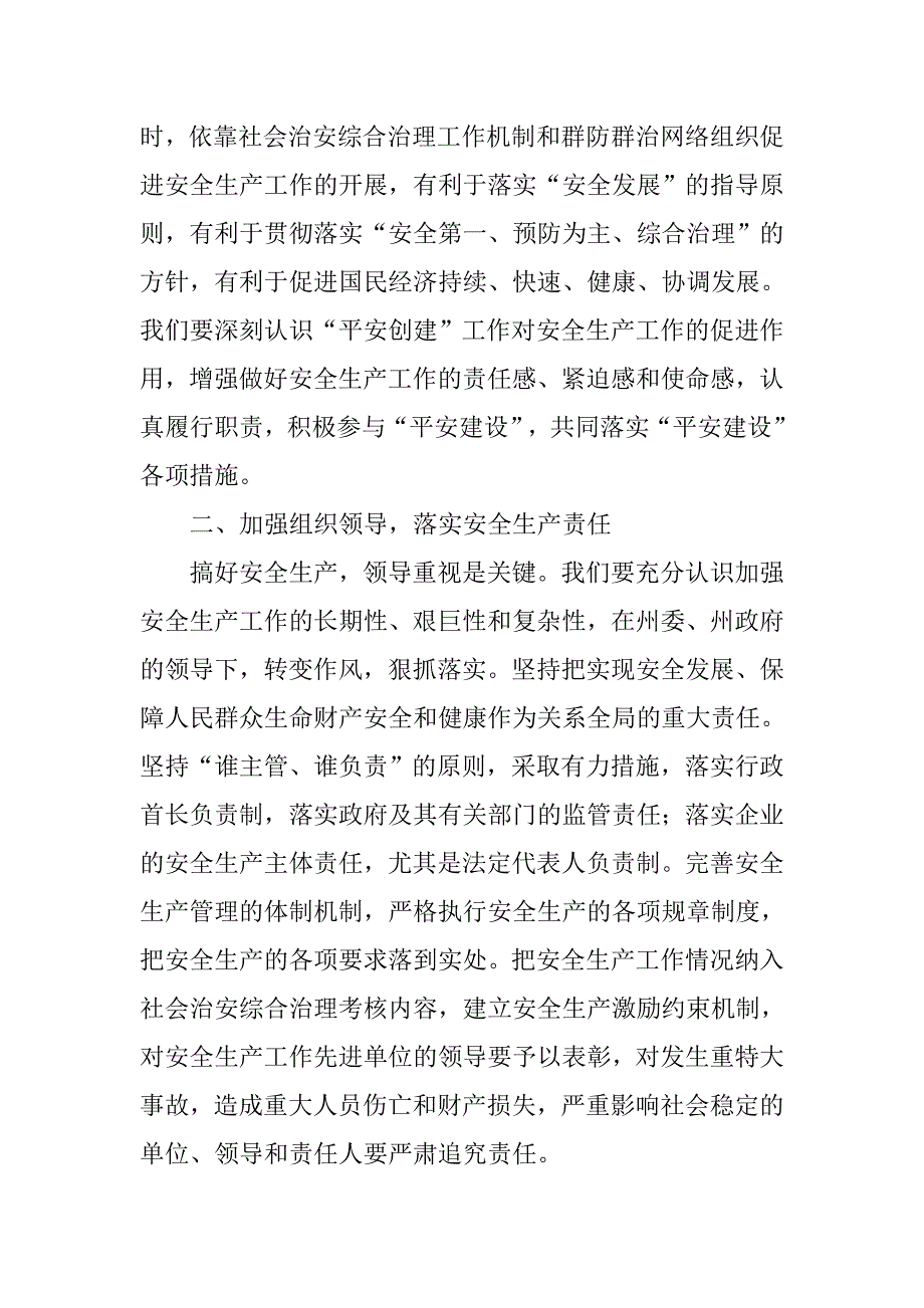 安督局xx年综治维稳工作计划.docx_第2页