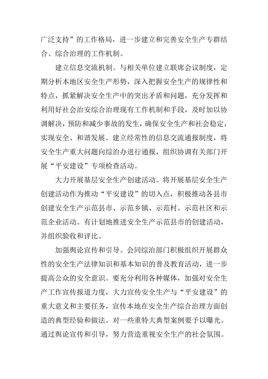 安督局xx年综治维稳工作计划.docx_第4页