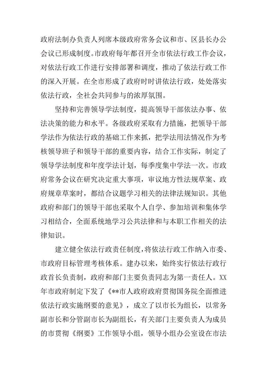 市法制办近年来来工作总结.docx_第2页