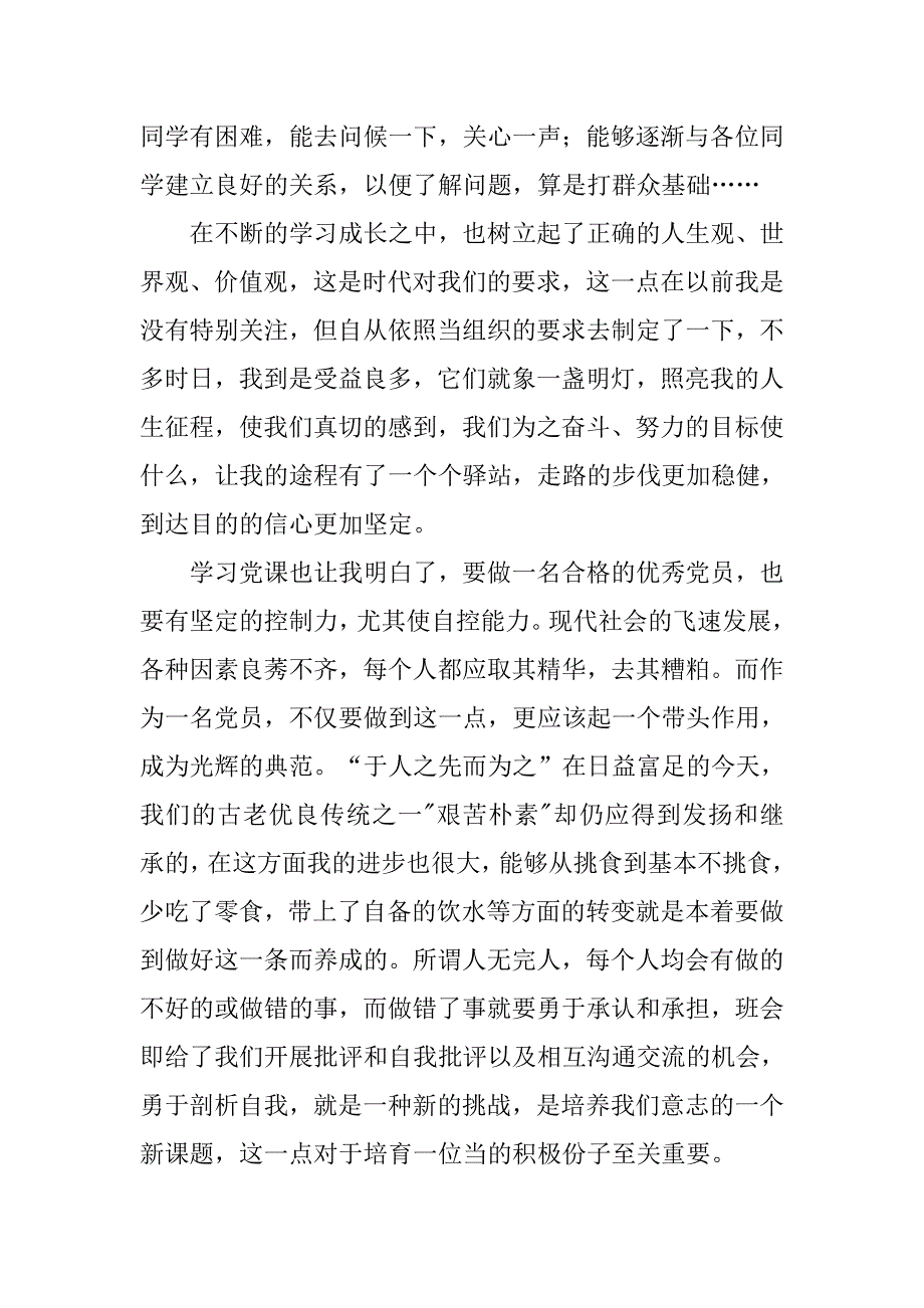入党思想汇报范文(10).docx_第2页