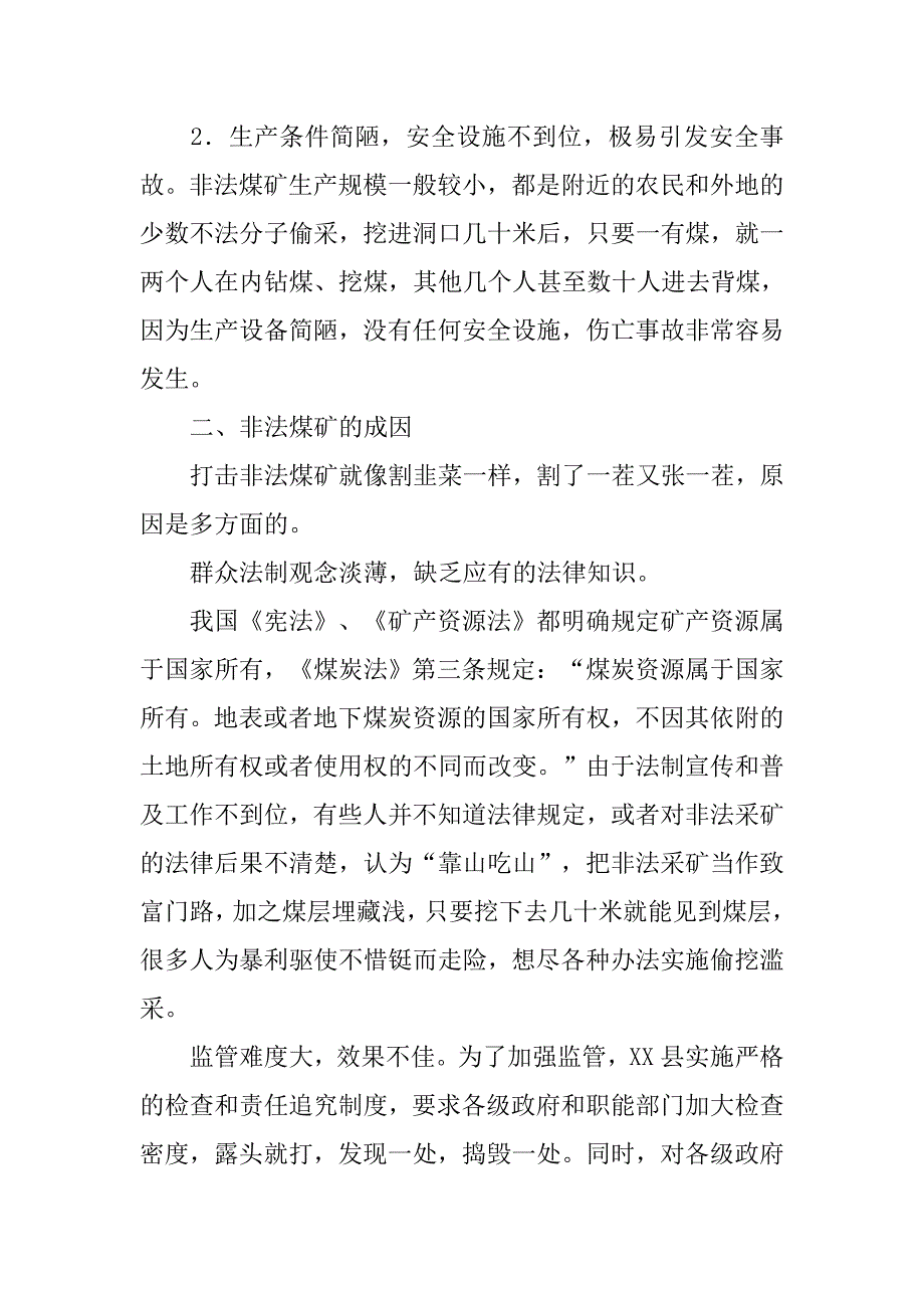 对打击非法采煤行为的思考.docx_第3页