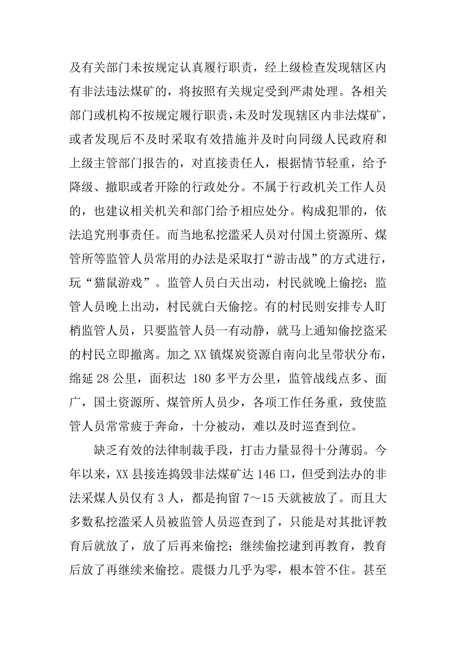 对打击非法采煤行为的思考.docx_第4页