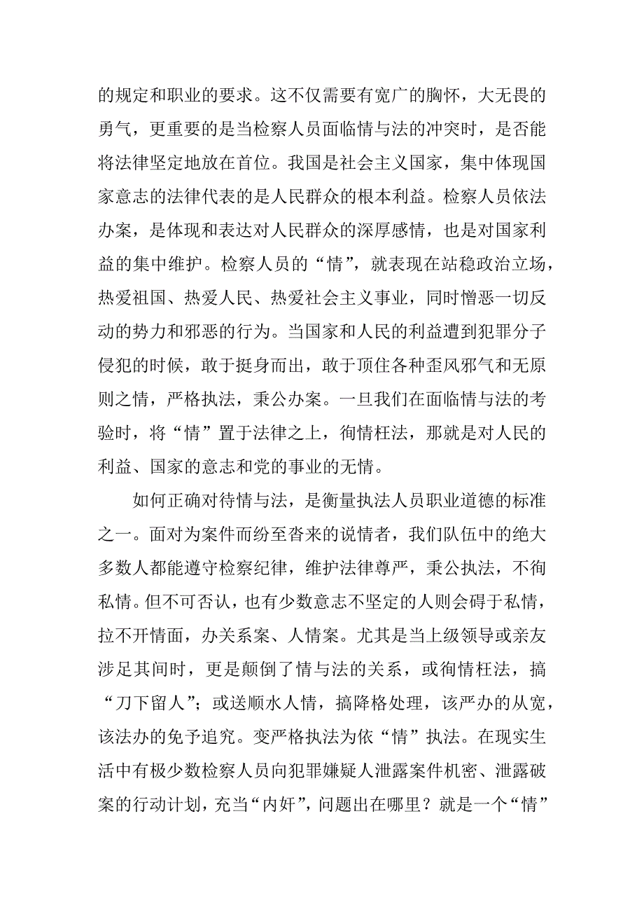 党风廉政宣传教育学习体会.docx_第2页