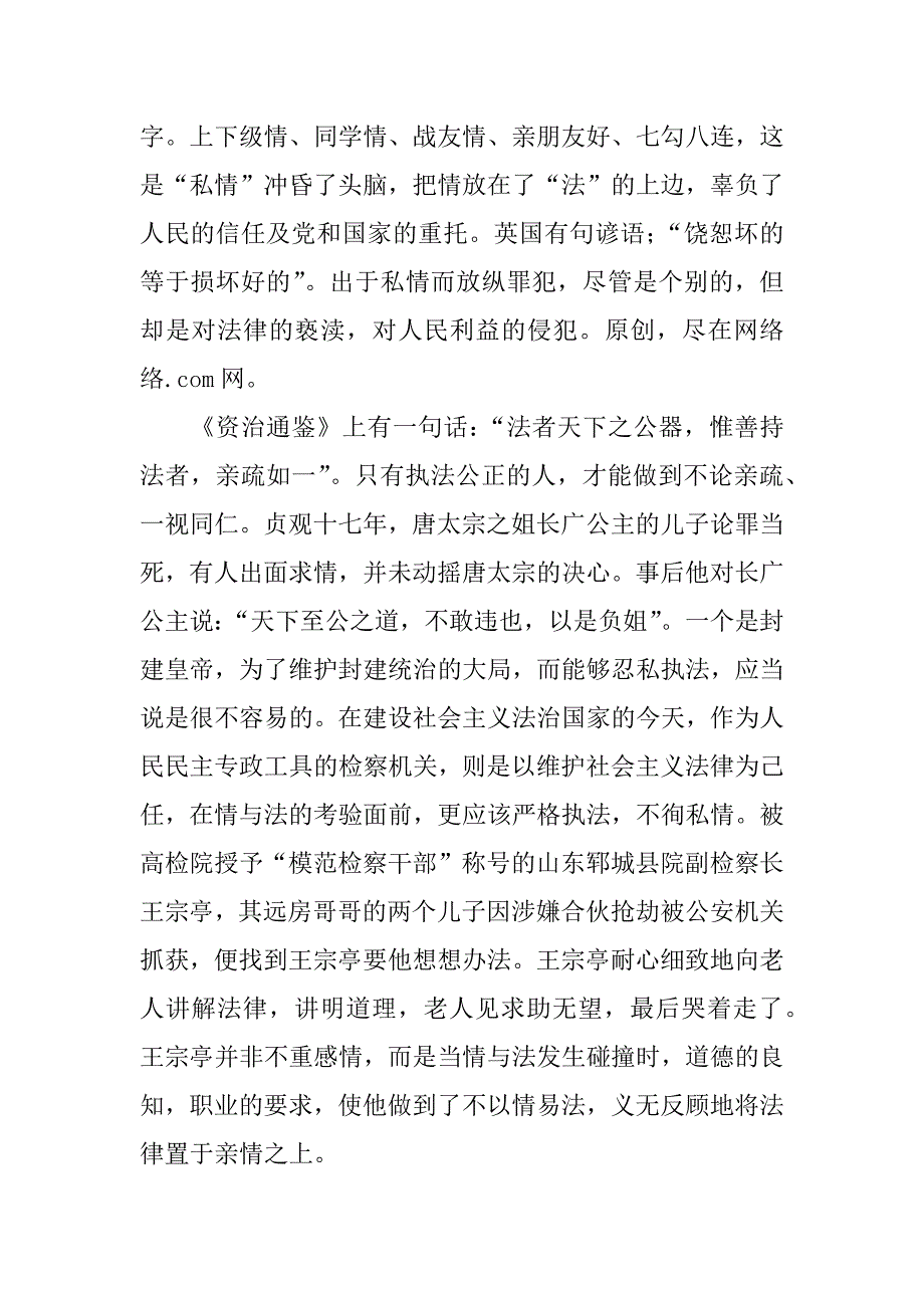 党风廉政宣传教育学习体会.docx_第3页