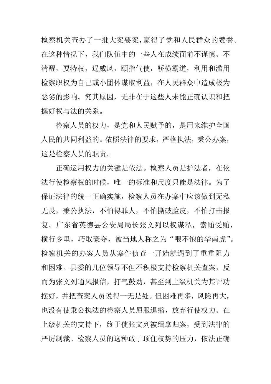 党风廉政宣传教育学习体会.docx_第5页