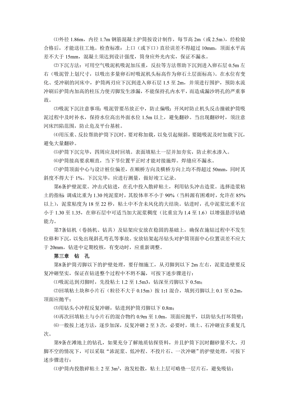 洛阳黄河公路大桥钻孔灌注桩施工工艺_第2页