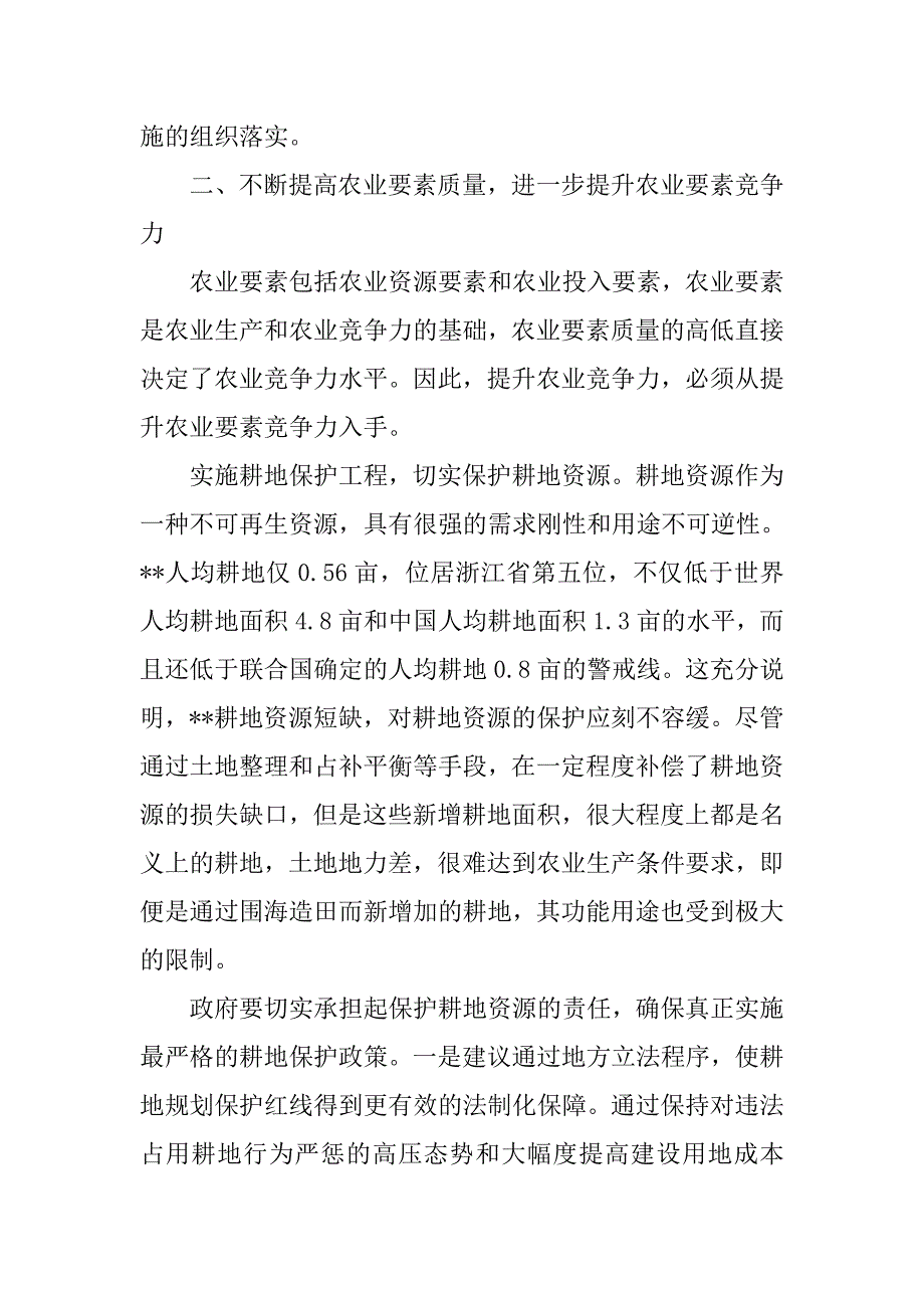 对提升农业竞争力的调研分析.docx_第3页