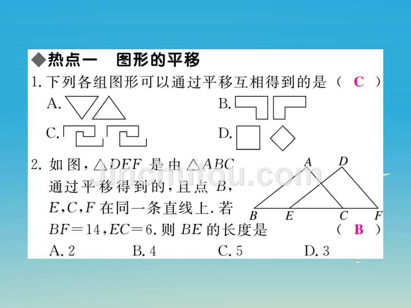 八年级数学下册 3 图像的平移与旋转本章热点专练课件 （新版）北师大版1_第2页