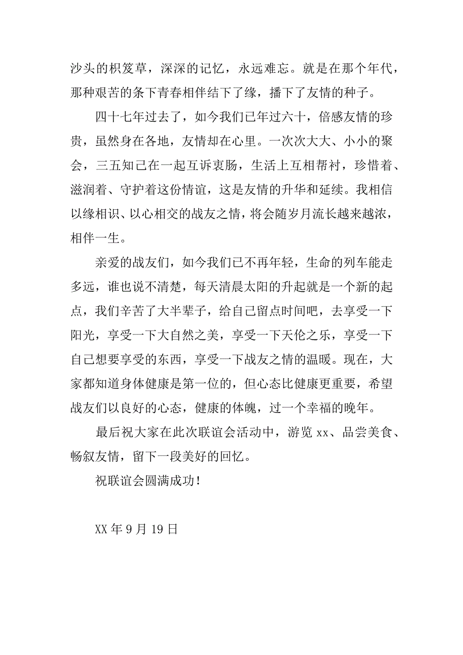 战友情联谊会致辞.docx_第2页