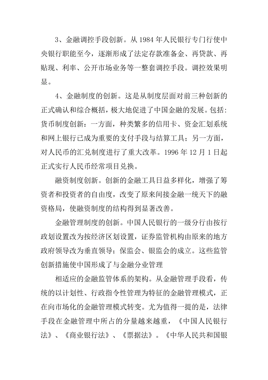 我国金融创新存在的问题与对策.docx_第2页